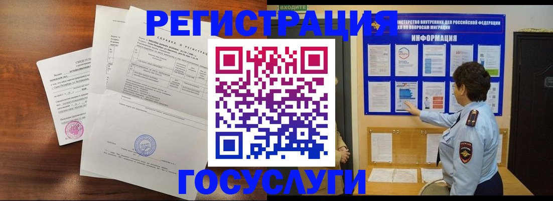 прописка регистрация в Белокурихе