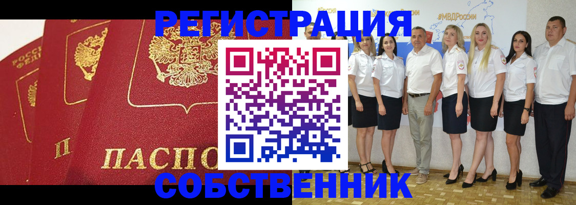 временная регистрация недорого в Белокурихе