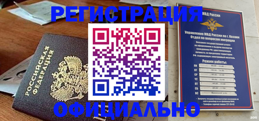 прописка гарантия в Белокурихе