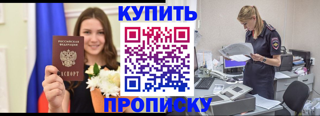временная регистрация в квартире в Белокурихе