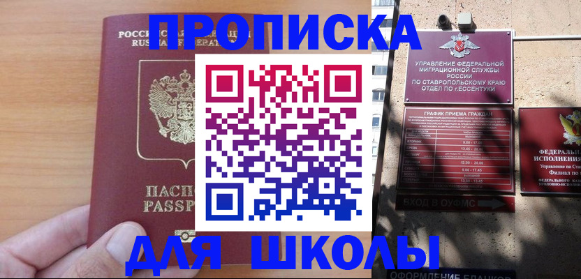 прописка ребенка в Белокурихе