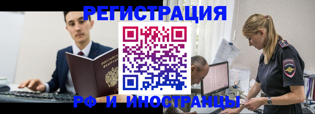 прописка в квартире в Белокурихе