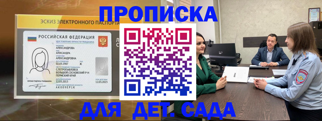 прописка законно в Белокурихе